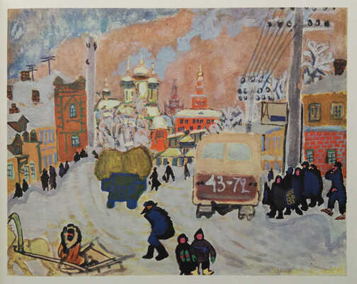 Маврина Т.А. Загорск / Рис. и акварели [и отрывки из дневника. 1944−1965 гг.] Т. Мавриной. [Л.: Художник РСФСР, 1968]. 